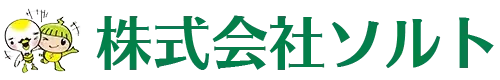 株式会社ソルト