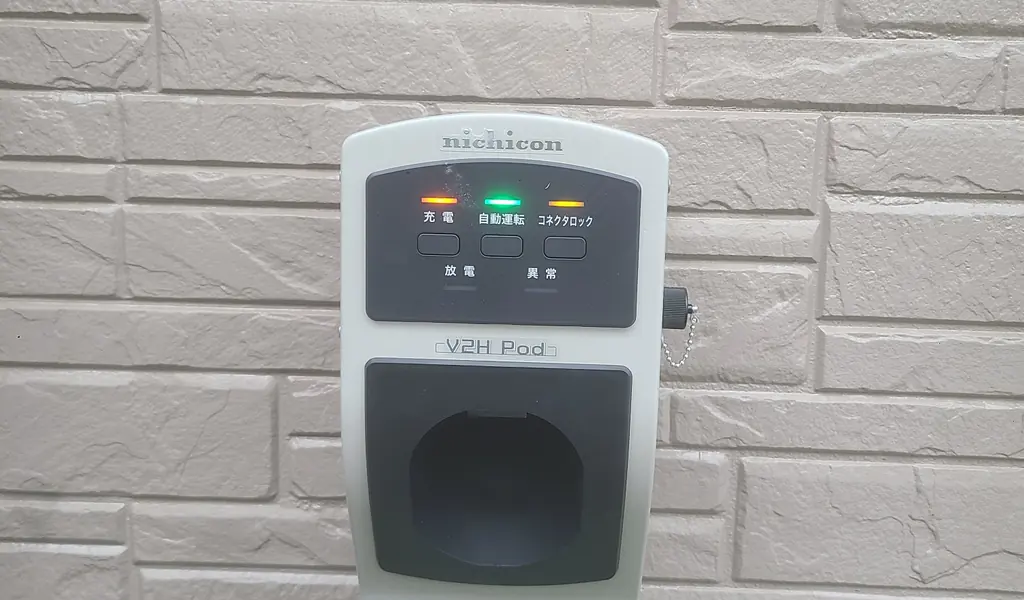 ニチコンのV2Hポッドの充放電コネクター(町田市)